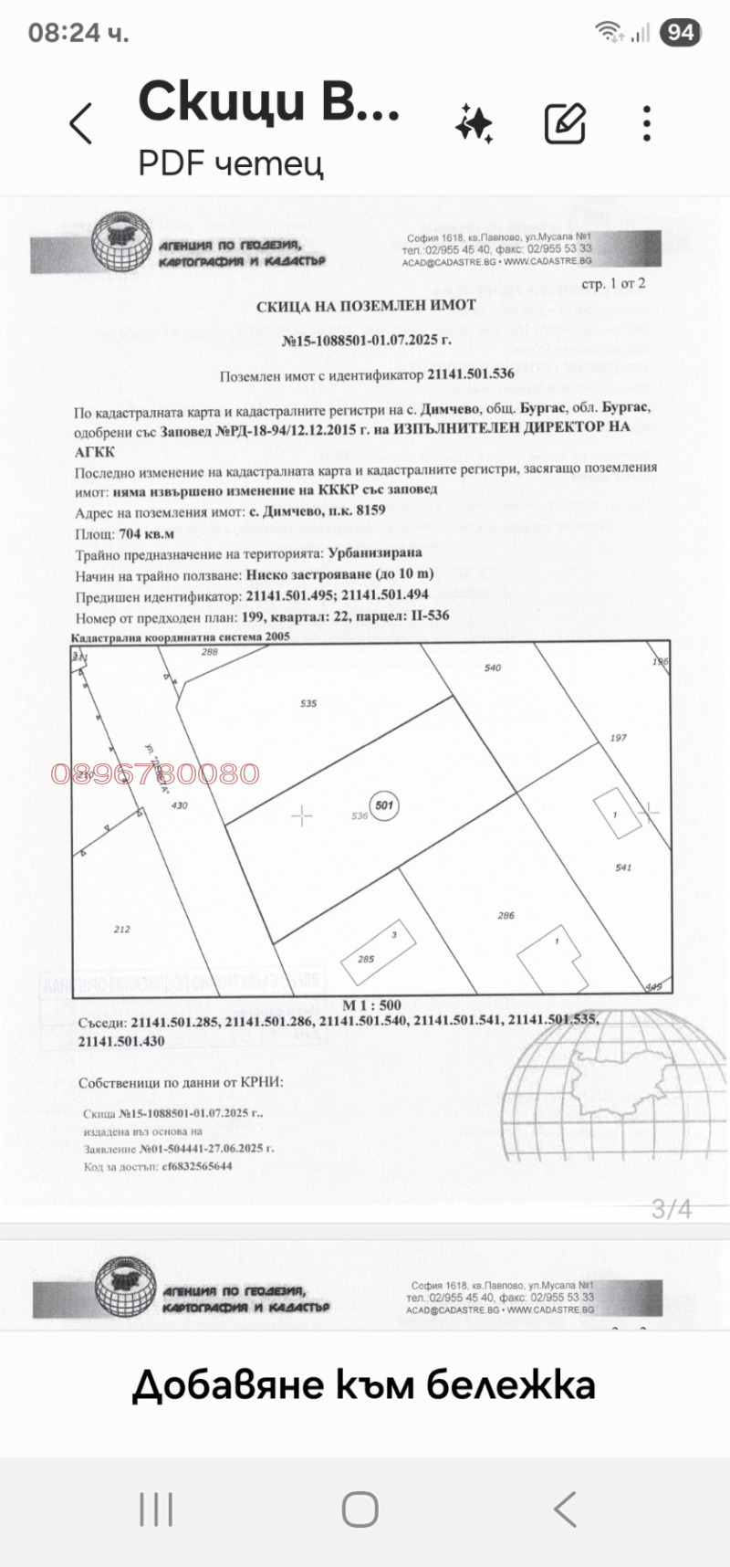 Продава ПАРЦЕЛ, гр. Бургас, с. Димчево