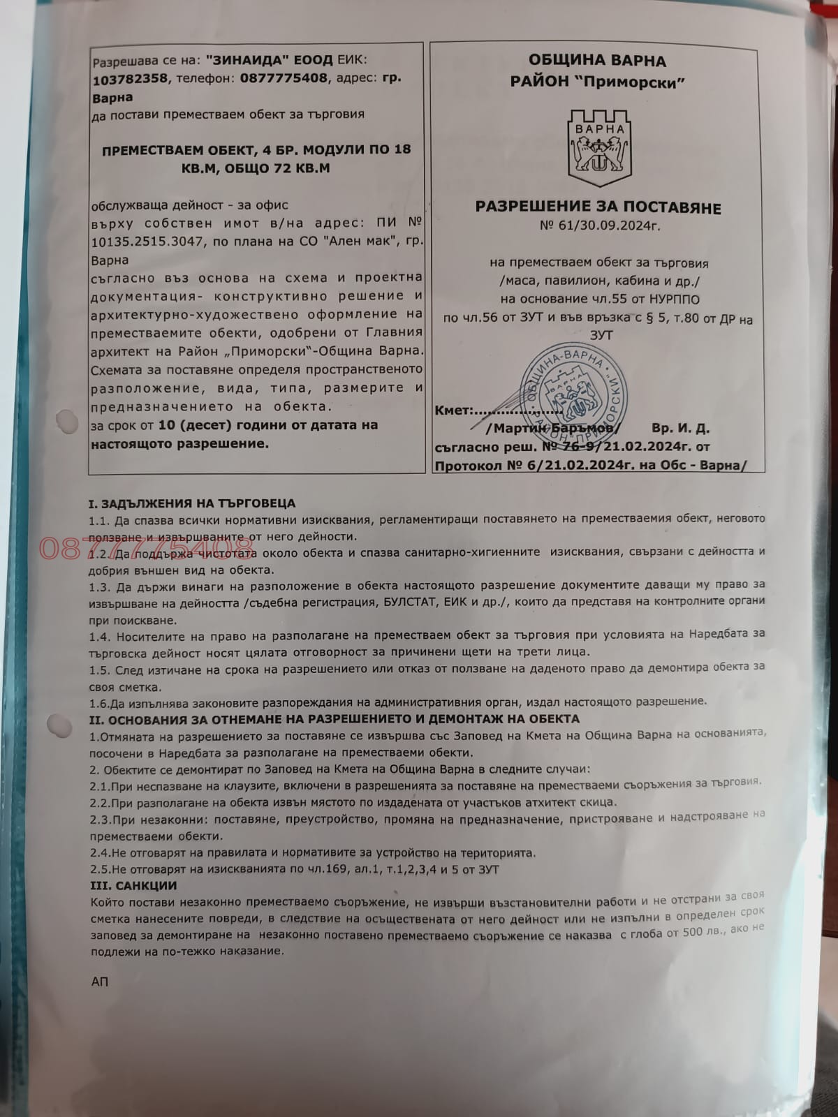 Продава ПАРЦЕЛ, гр. Варна, м-т Ален мак, снимка 7 - Парцели - 53779585
