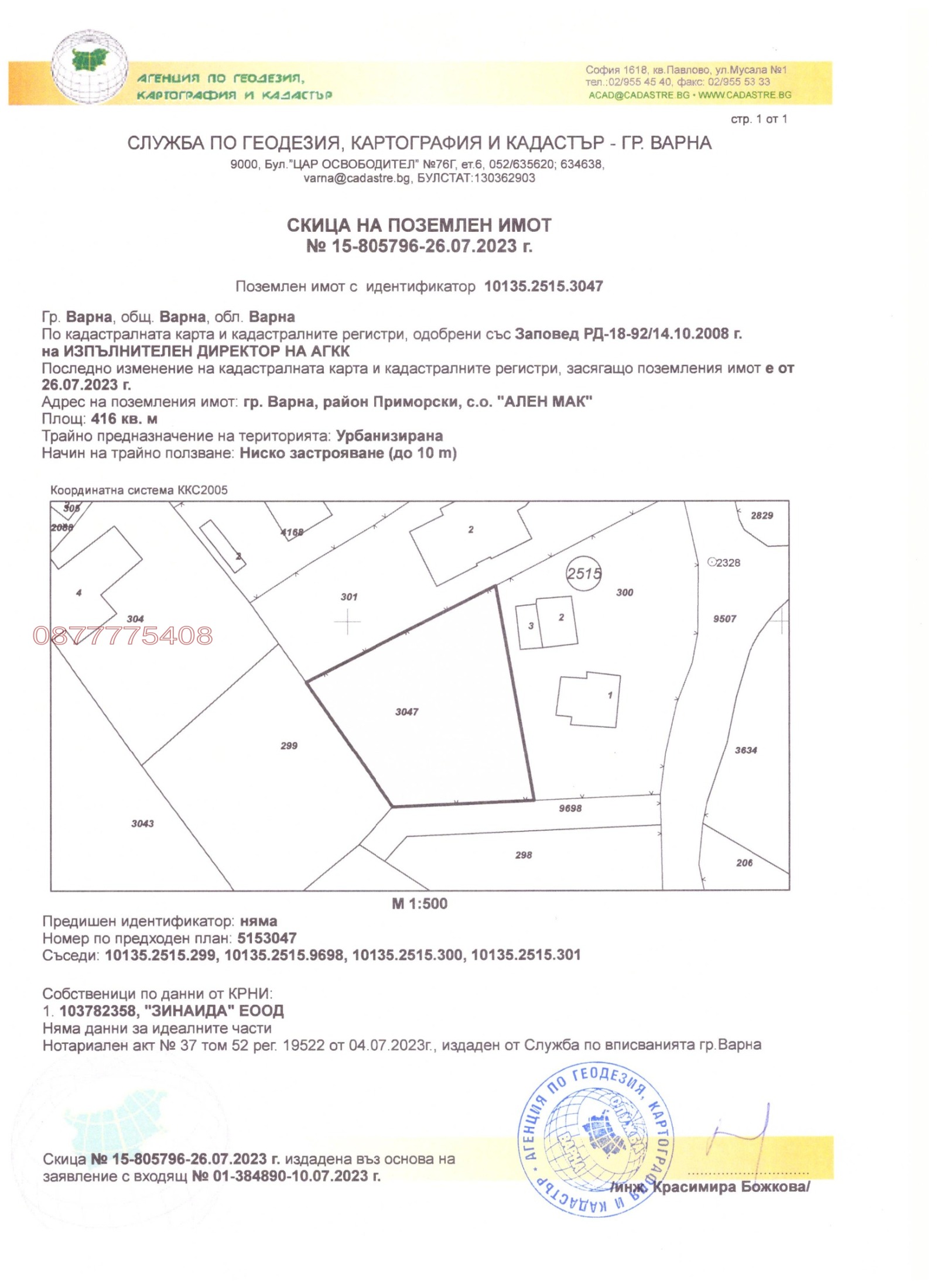Продава ПАРЦЕЛ, гр. Варна, м-т Ален мак, снимка 2 - Парцели - 53779585