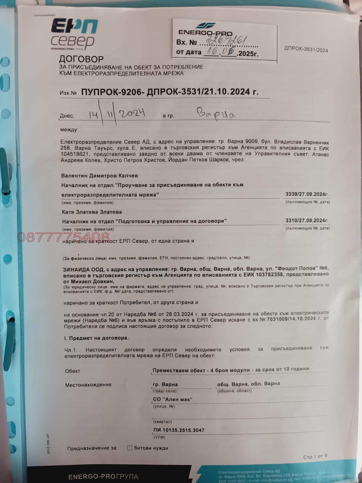 Продава ПАРЦЕЛ, гр. Варна, м-т Ален мак, снимка 4 - Парцели - 53779585