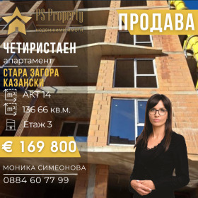 Продава  4-стаен, град Стара Загора