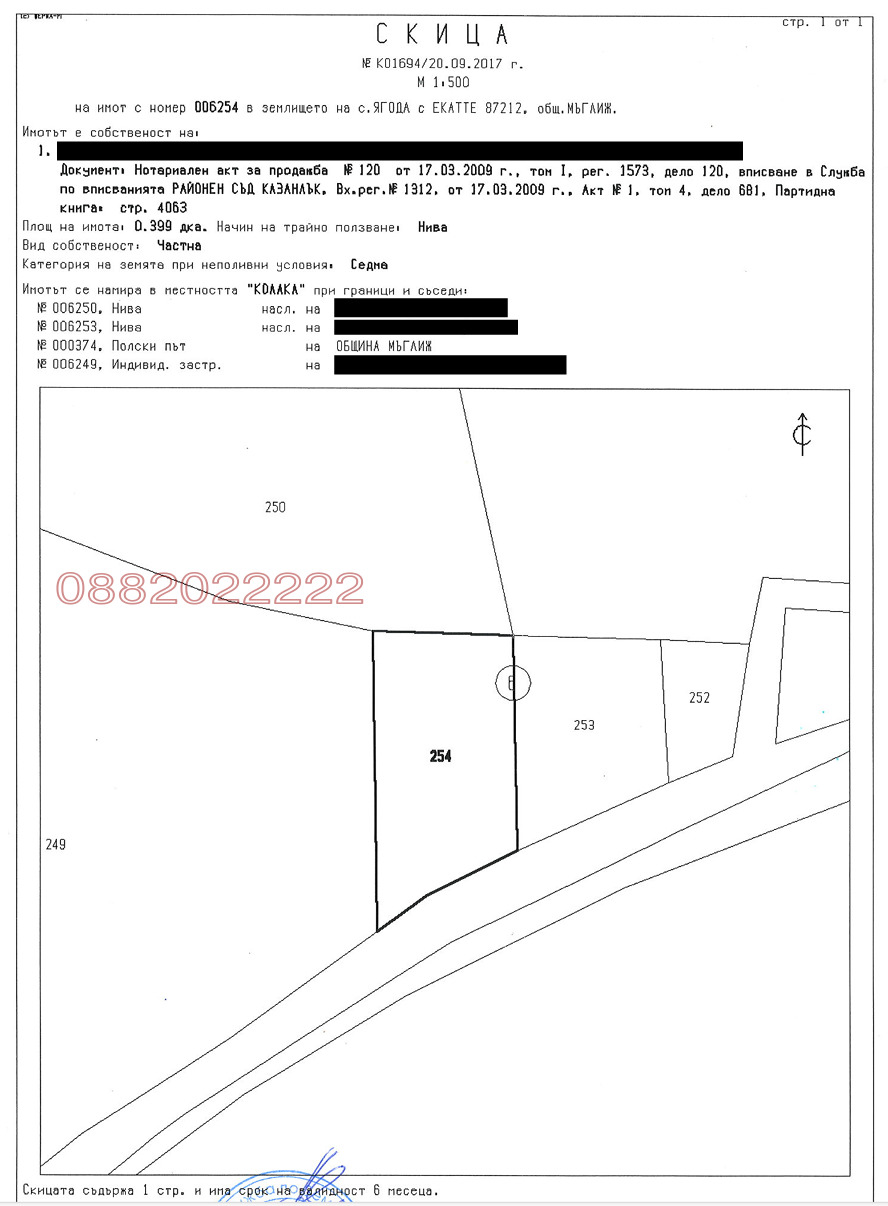 Продава ПАРЦЕЛ, с. Ягода, област Стара Загора, снимка 3 - Парцели - 56402949