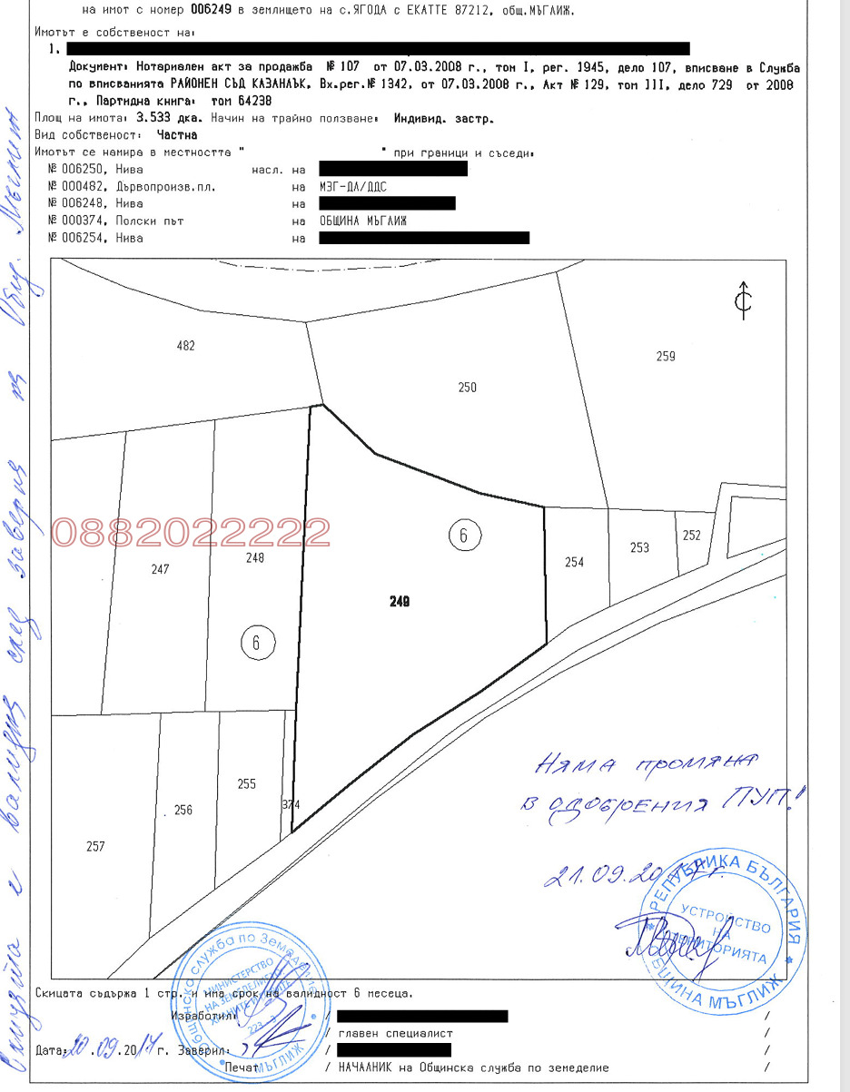 Продава ПАРЦЕЛ, с. Ягода, област Стара Загора, снимка 2 - Парцели - 56402949