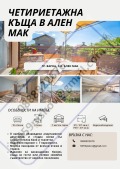 Продава КЪЩА, град Варна, м-т Ален мак • 620000 € / 1212614.60 лв. • 33704461 1