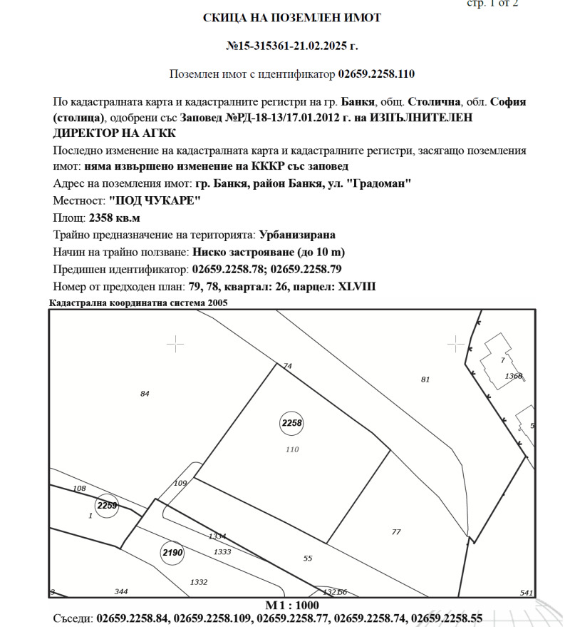 Продава ПАРЦЕЛ в град София, гр. Банкя - 2358 кв.м / 649 000 € » 1 269 333.67 лв., НЮ ЛАЙФ ПРОПЪРТИС ЕООД
