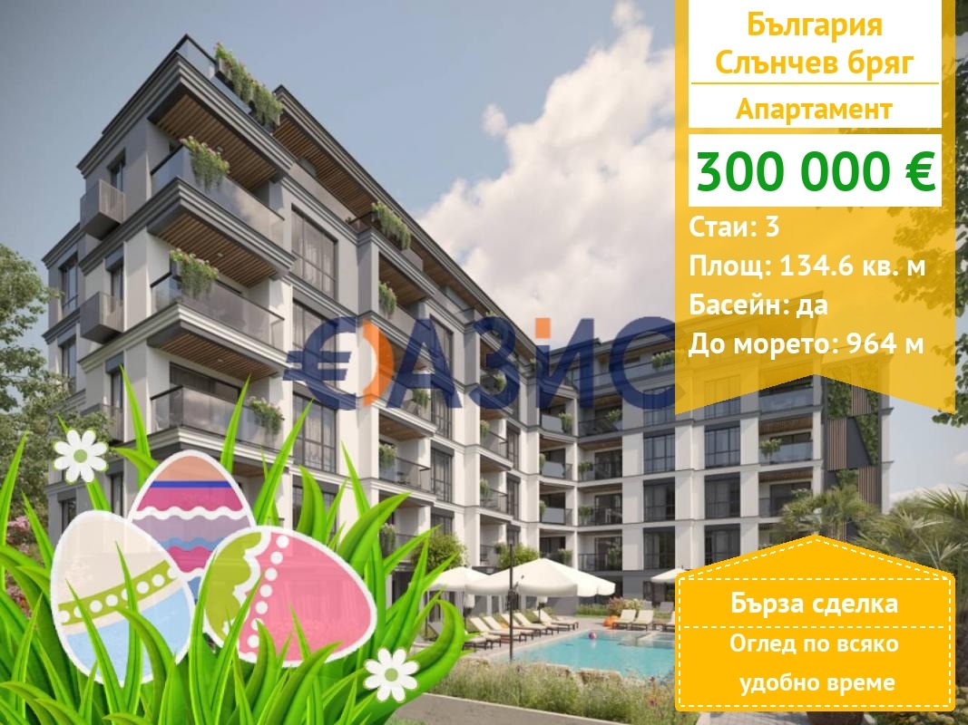 Продава 3-СТАЕН, к.к. Слънчев бряг, област Бургас