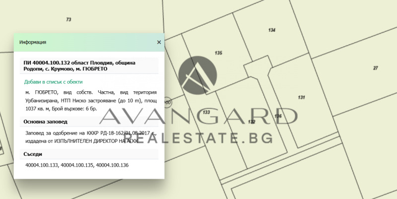 Продава ПАРЦЕЛ, с. Крумово, област Пловдив