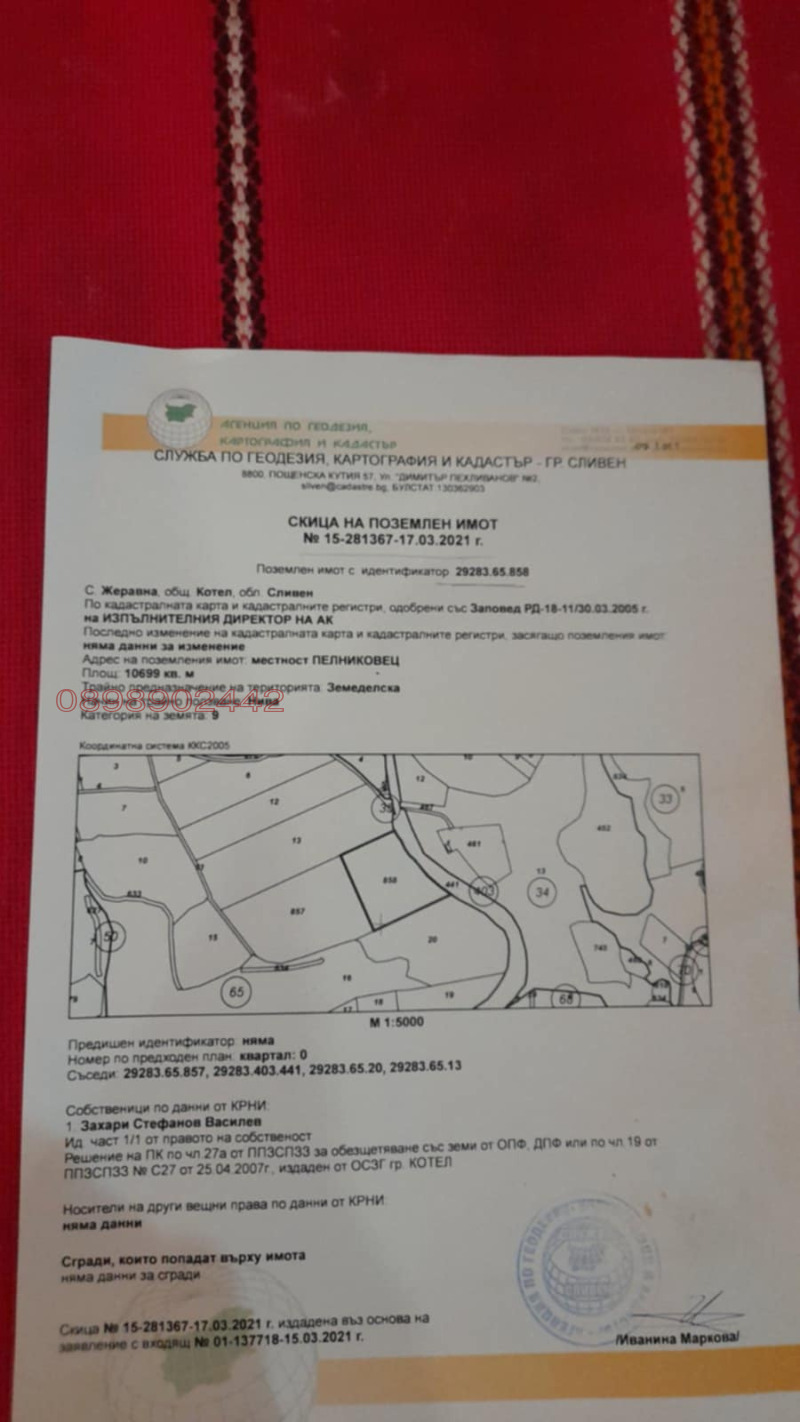 Продава ЗЕМЕДЕЛСКА ЗЕМЯ, с. Жеравна, област Сливен