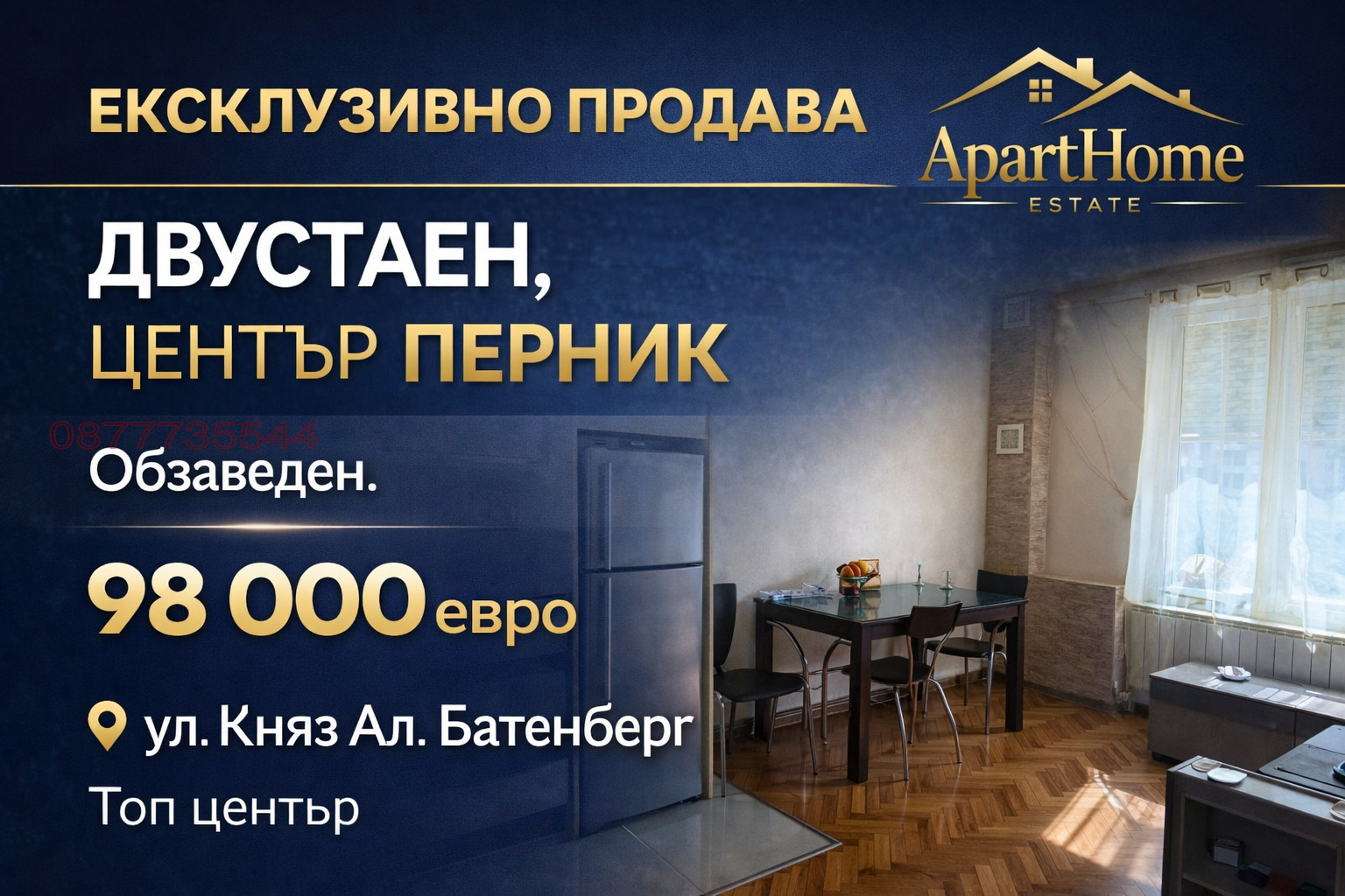 Продава 2-СТАЕН, гр. Перник, Център