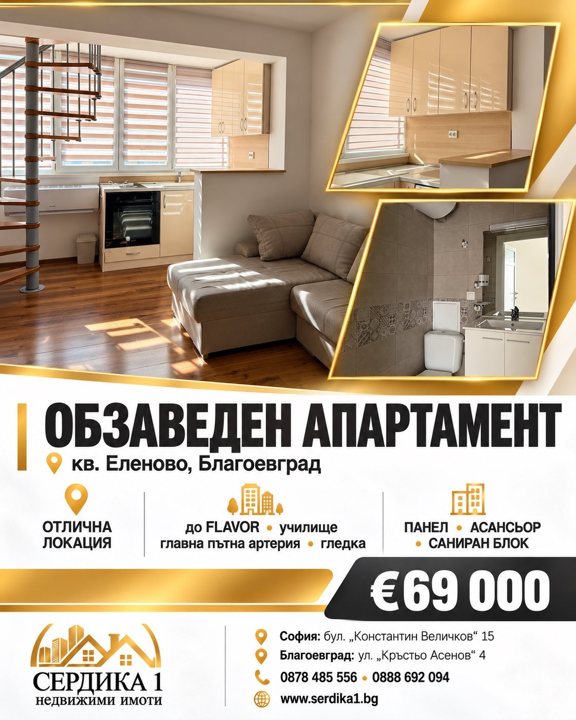 Продава 2-СТАЕН, гр. Благоевград, Еленово 2