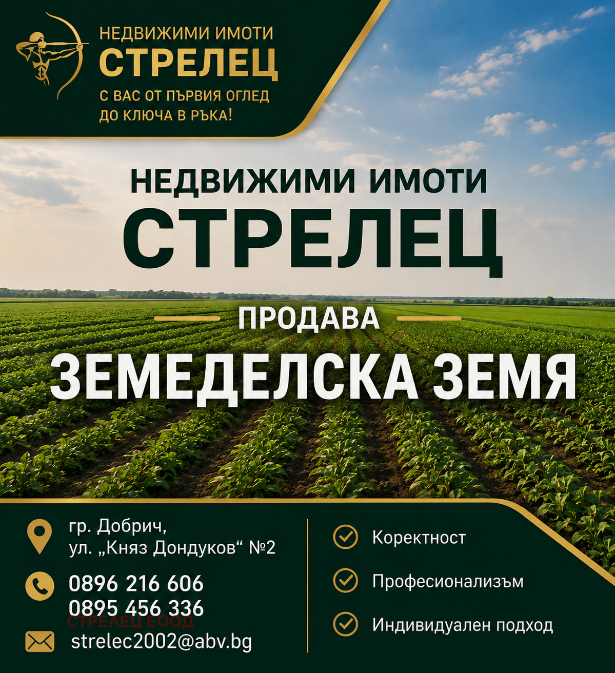Продава ЗЕМЕДЕЛСКА ЗЕМЯ, с. Гешаново, област Добрич