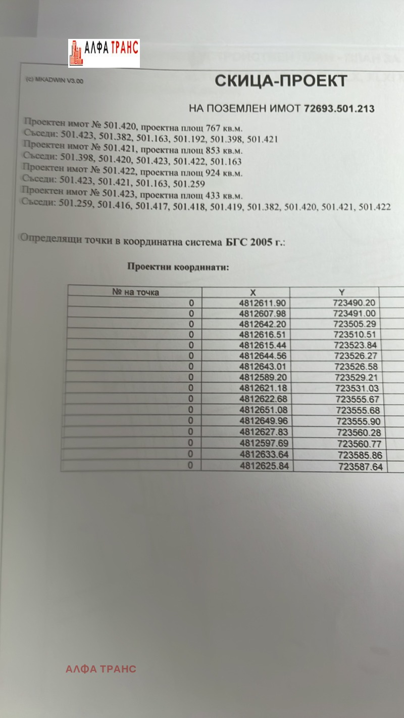 Till salu  Komplott region Dobrich , Topola , 716 kvm | 63647408 - bild [7]
