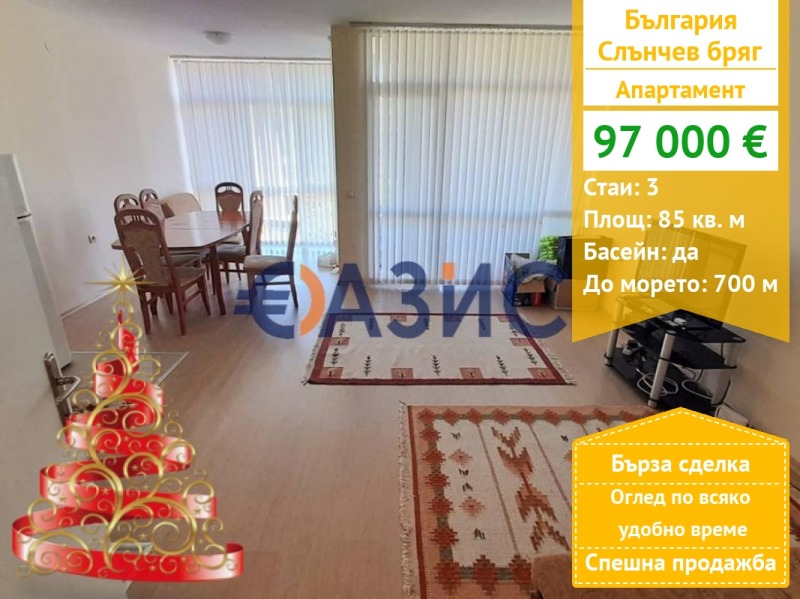 Продава 3-СТАЕН, к.к. Слънчев бряг, област Бургас