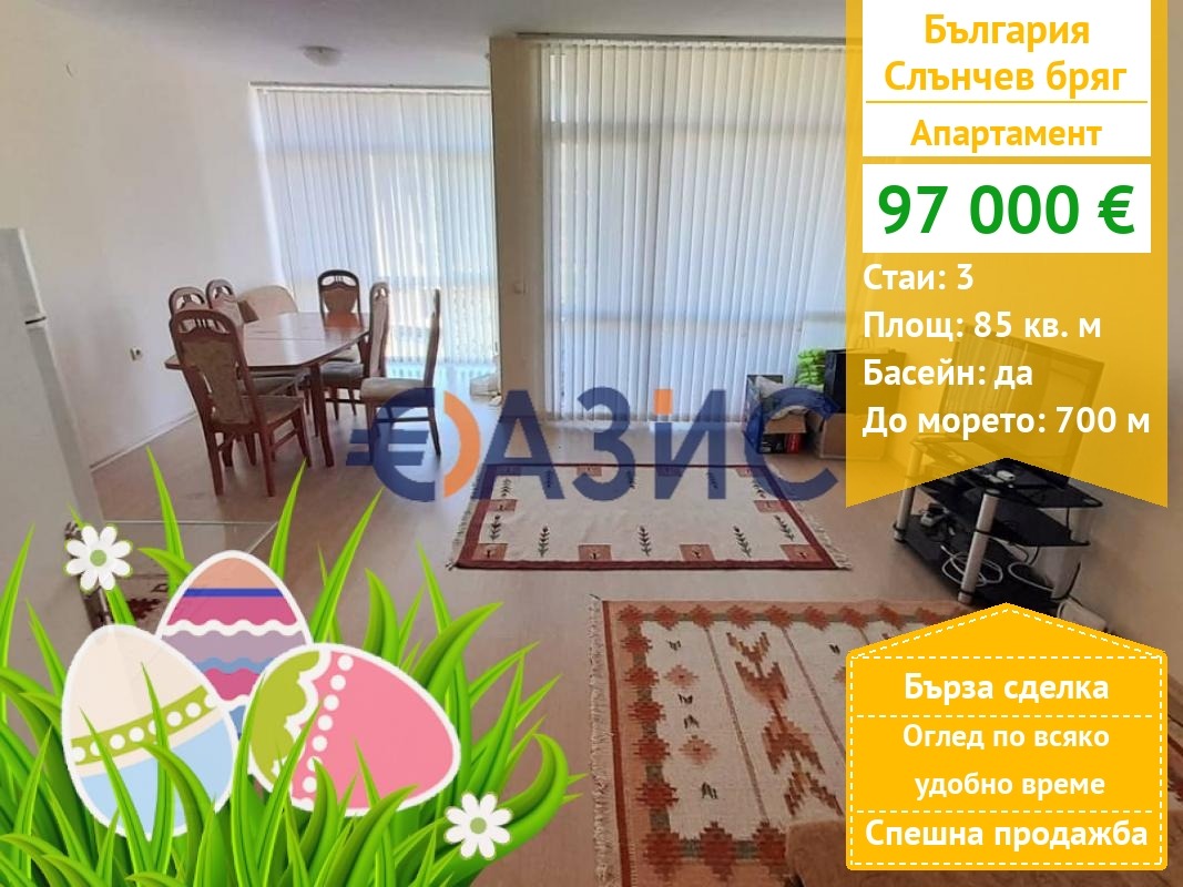 Продава 3-СТАЕН, к.к. Слънчев бряг, област Бургас