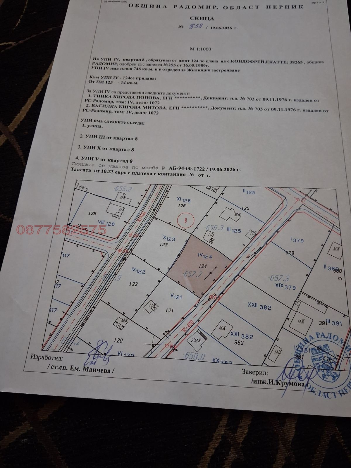 Продава ПАРЦЕЛ, с. Кондофрей, област Перник