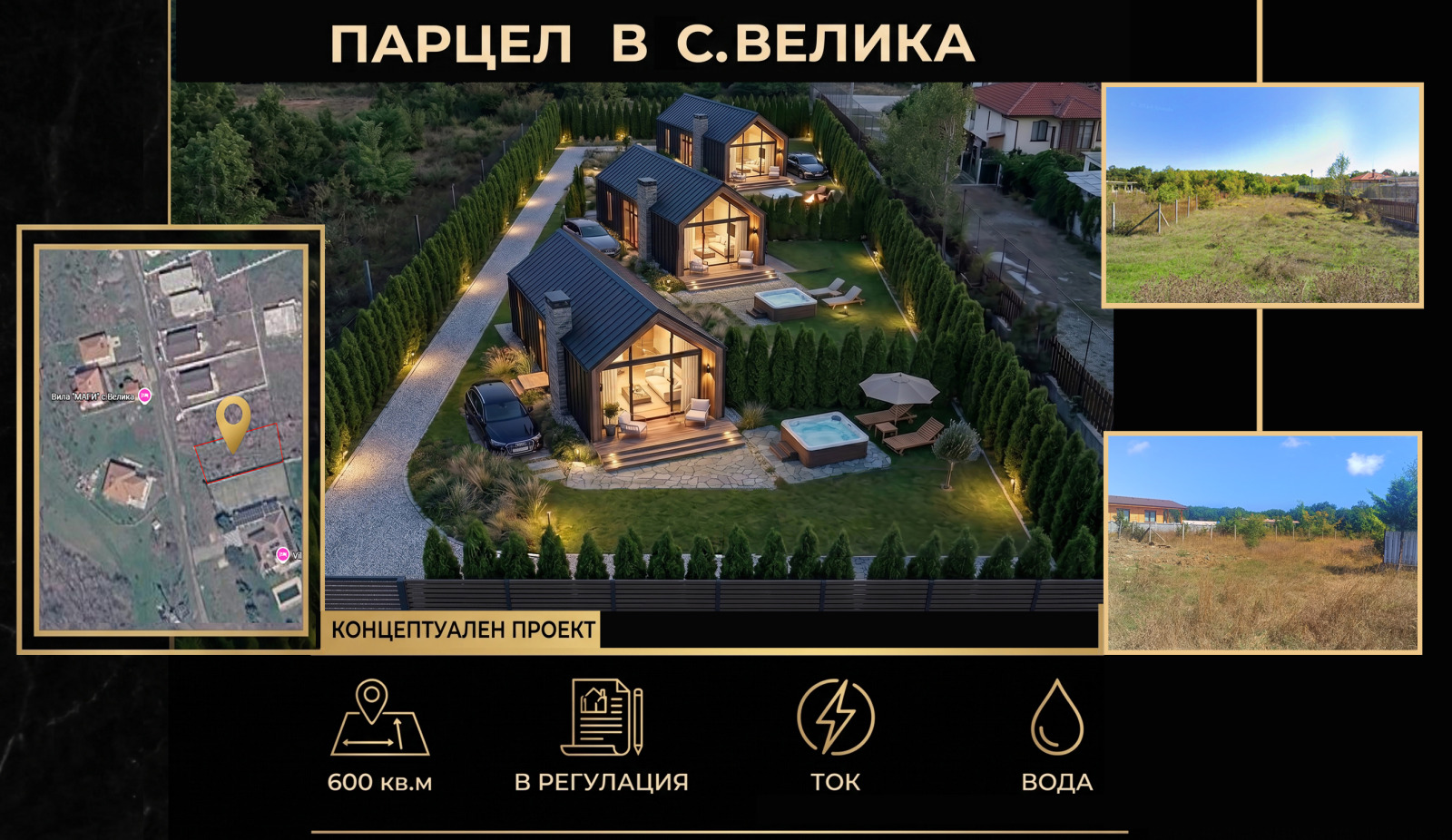 Продава ПАРЦЕЛ, с. Велика, област Бургас