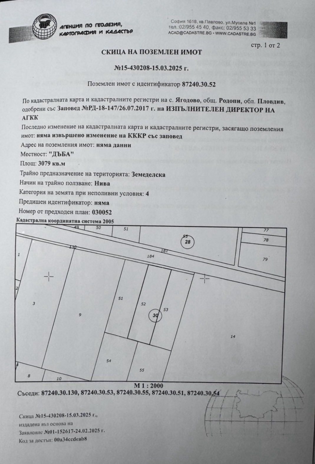 Продава ЗЕМЕДЕЛСКА ЗЕМЯ, с. Ягодово, област Пловдив