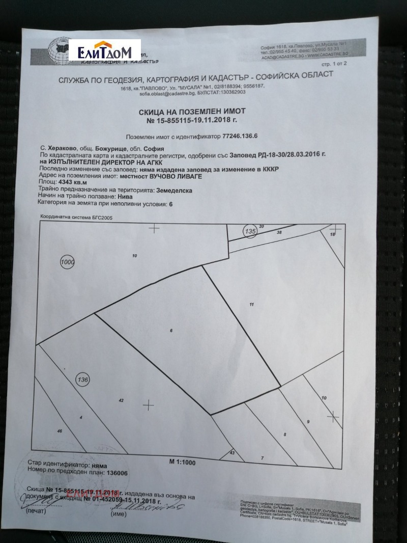 Продава ПАРЦЕЛ в област София, с. Хераково - 4343 кв.м / 85 000 € » 166 245.55 лв., ЕЛИТДОМ