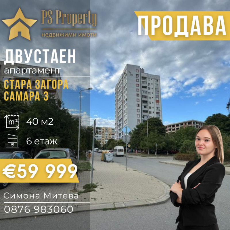 À vendre  1 chambre Stara Zagora , Samara 3 , 40 m² | 78869213