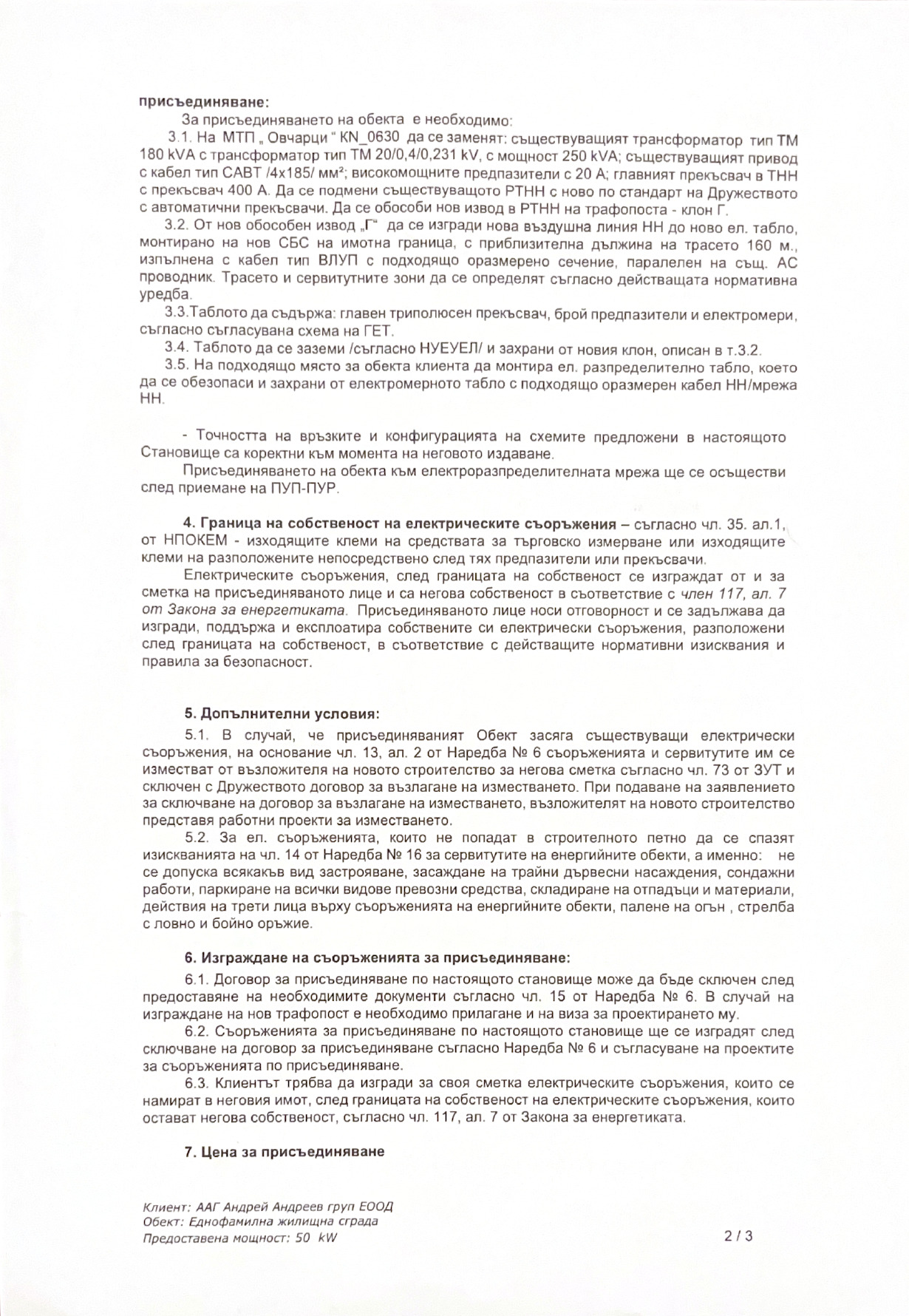 Продава ПАРЦЕЛ, с. Овчарци, област Кюстендил, снимка 11 - Парцели - 55268883