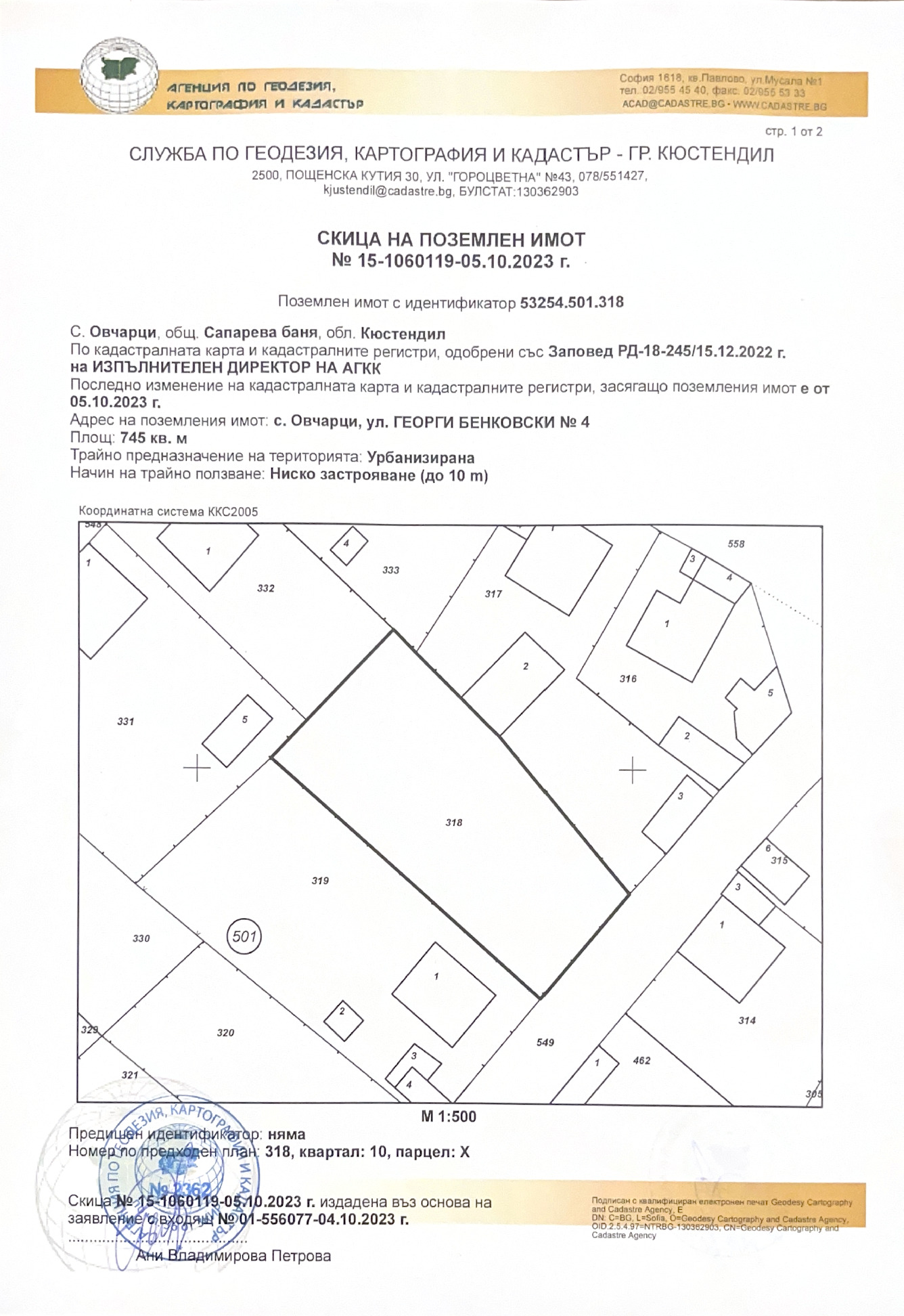 Продава ПАРЦЕЛ, с. Овчарци, област Кюстендил
