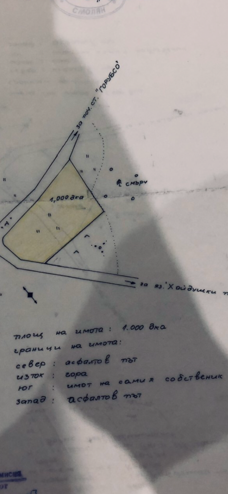 Продава ПАРЦЕЛ, с. Кутела, област Смолян, снимка 2 - Парцели - 52783082
