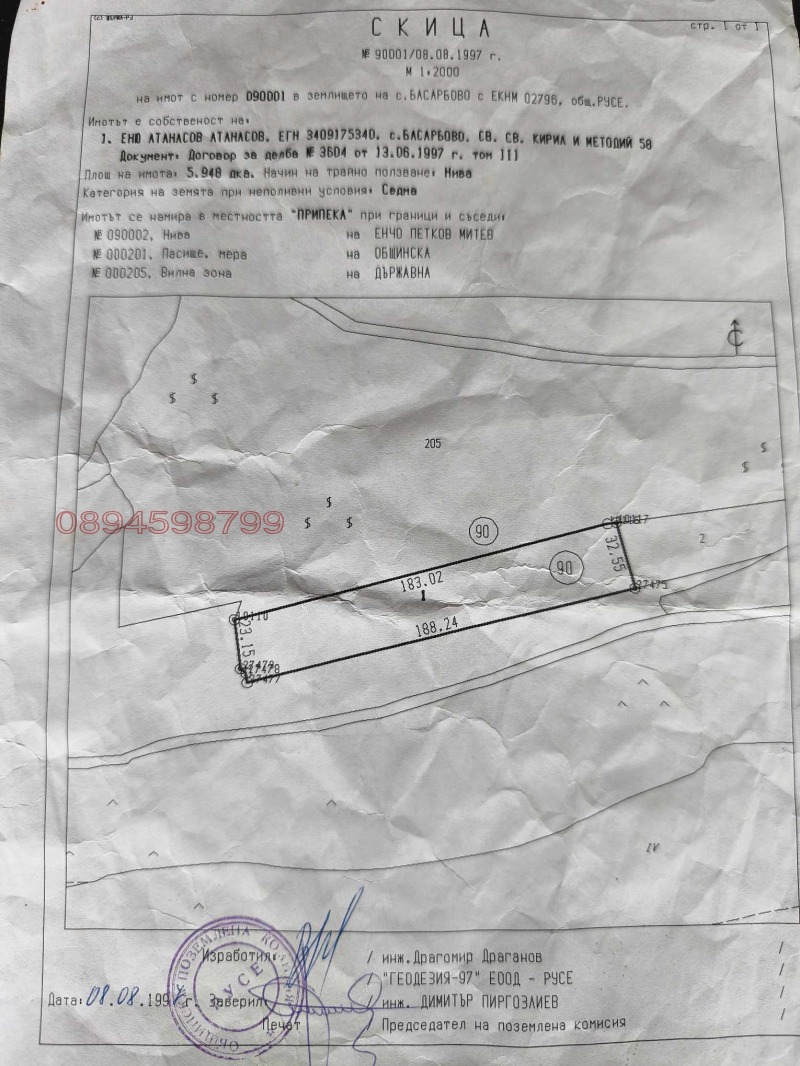 Продава ЗЕМЕДЕЛСКА ЗЕМЯ, с. Басарбово, област Русе, снимка 3 - Земеделска земя - 53399719