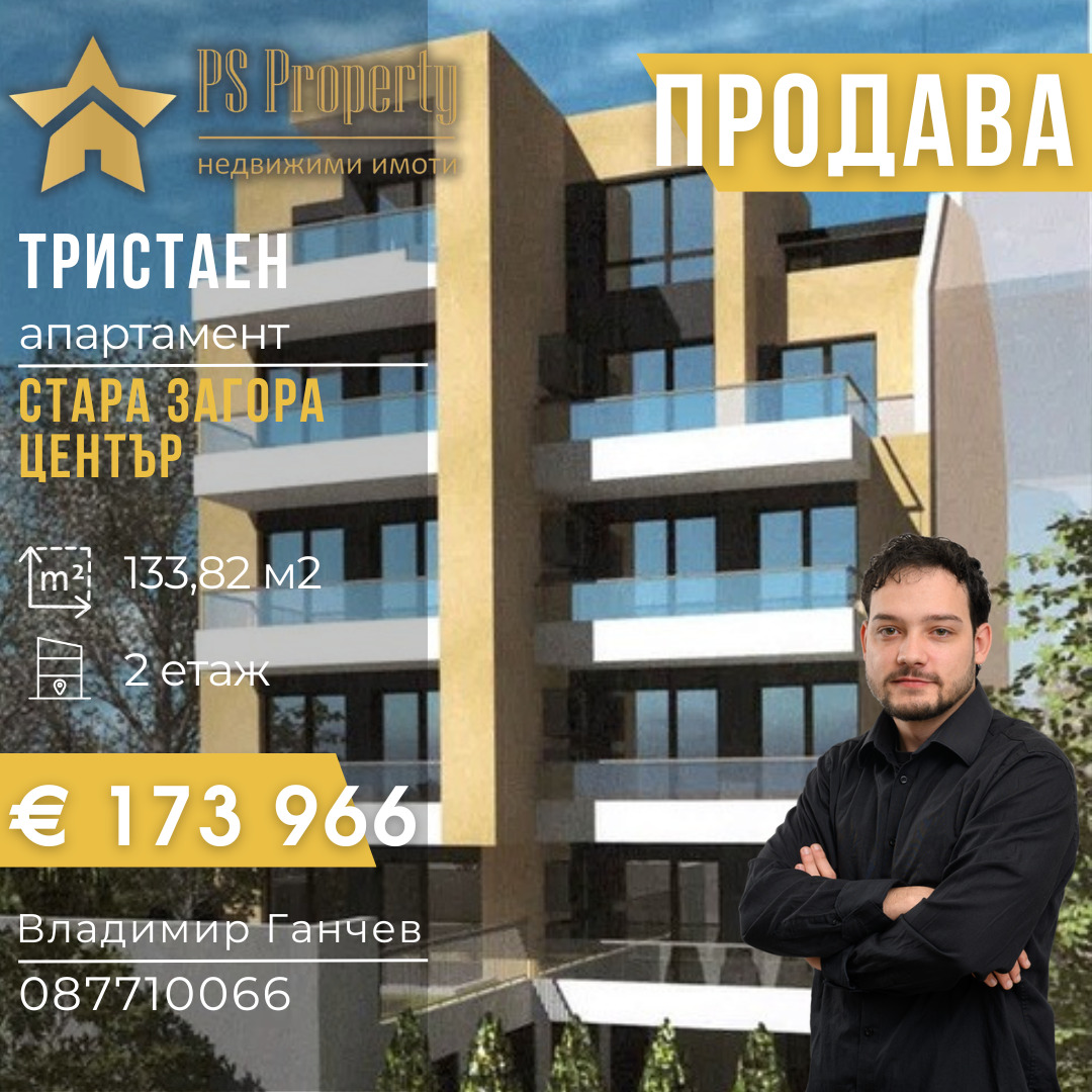 Продава 3-СТАЕН, гр. Стара Загора, Център, снимка 1 - Апартаменти - 54054226