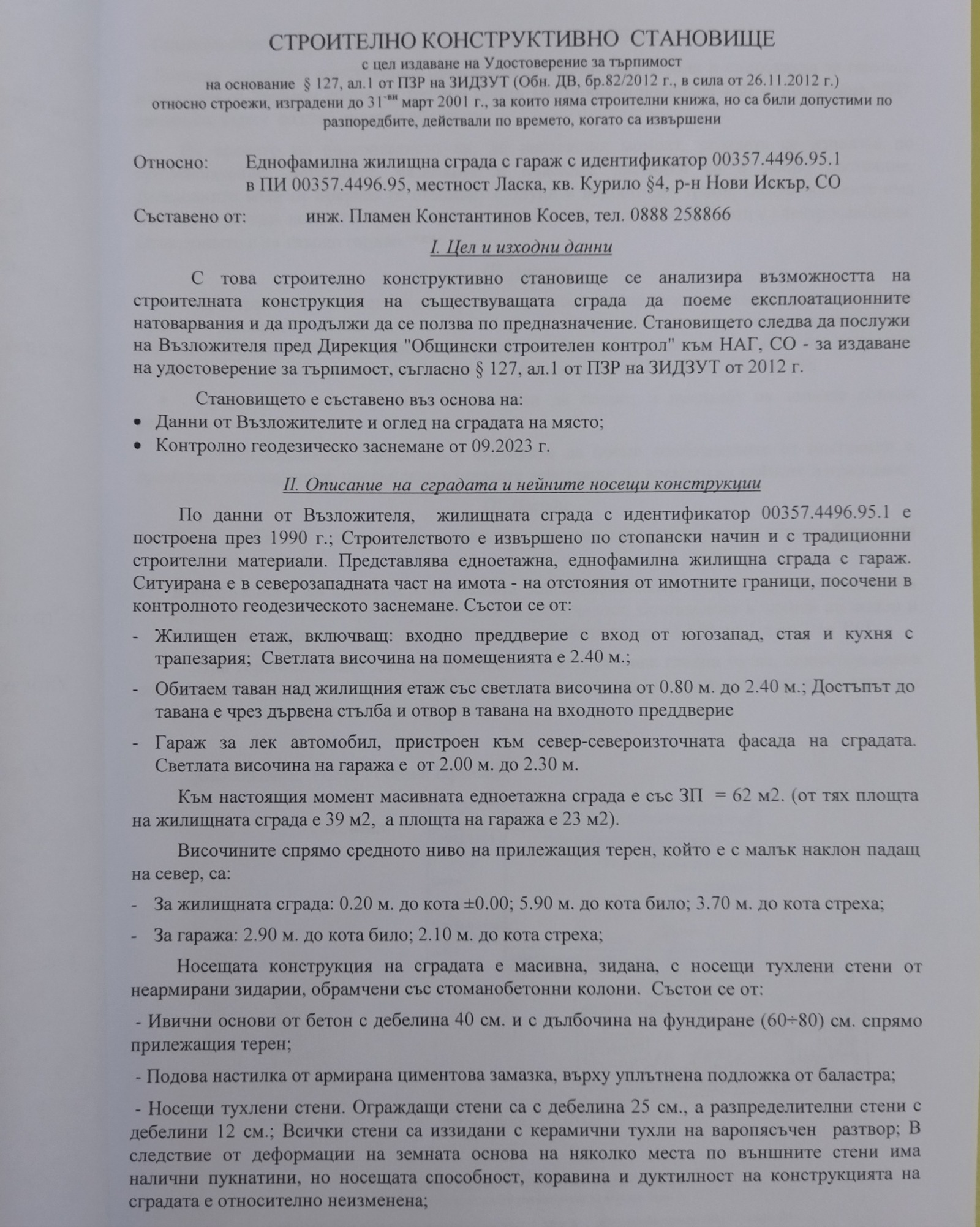 Продава КЪЩА, гр. София, гр. Нови Искър, снимка 17 - Къщи - 55266286