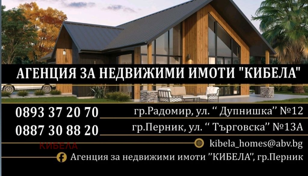 Продава МАГАЗИН, гр. Перник, Мошино