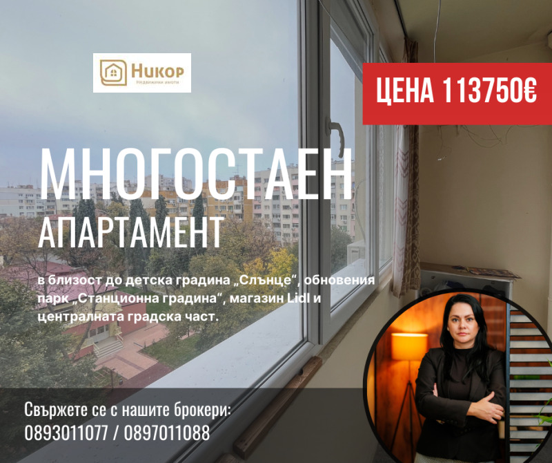 Продава МНОГОСТАЕН, гр. Стара Загора, Център
