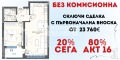 Продава 2-СТАЕН, гр. Пловдив, Тракия, снимка 1