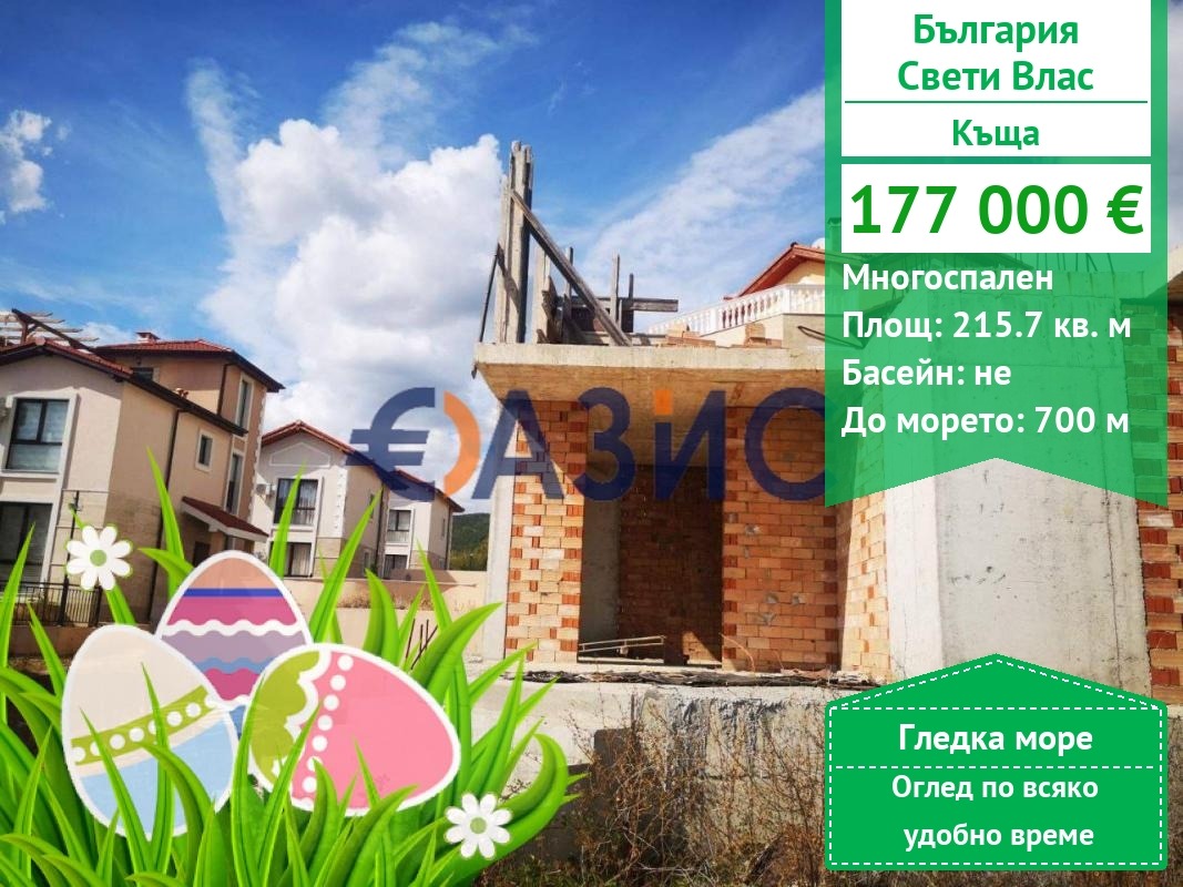 Продава КЪЩА, гр. Свети Влас, област Бургас