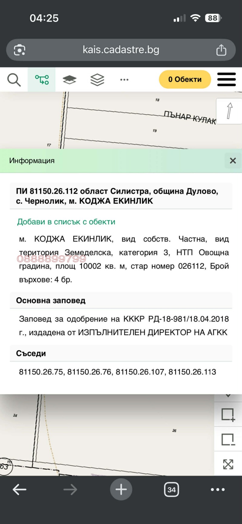 Продава ЗЕМЕДЕЛСКА ЗЕМЯ, с. Чернолик, област Силистра