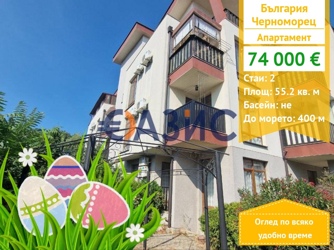 Продава 2-СТАЕН, гр. Черноморец, област Бургас