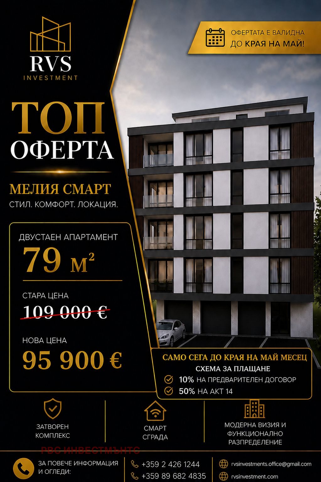 Продава 2-СТАЕН, гр. София, Модерно предградие