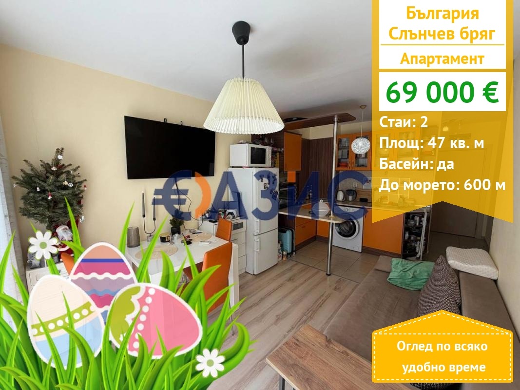 Продава 2-СТАЕН, к.к. Слънчев бряг, област Бургас