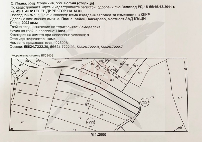 Продава ПАРЦЕЛ в град София, с. Плана - 2002 кв.м / 70 000 € » 136 908.10 лв., ЕКС НВД ООД