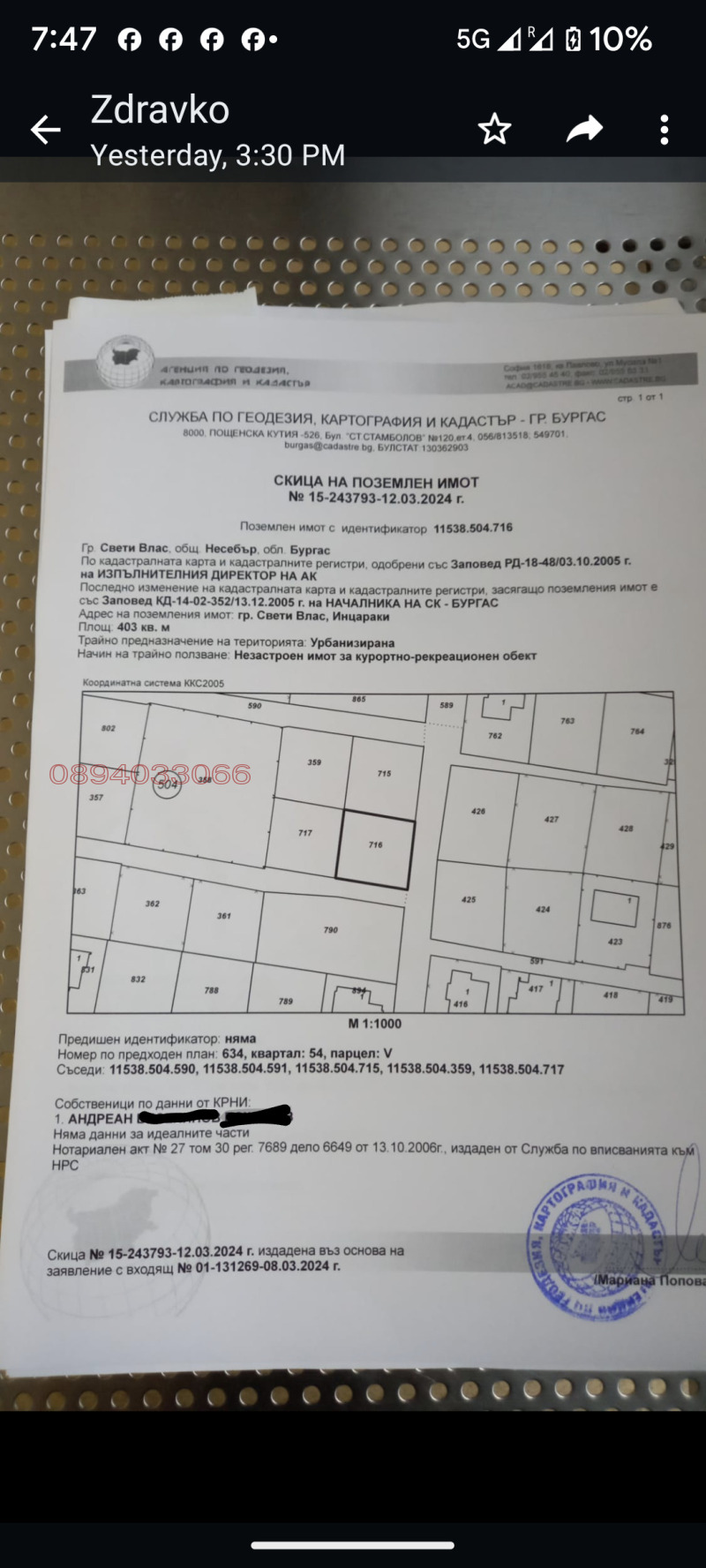 Продава ПАРЦЕЛ, гр. Свети Влас, област Бургас, снимка 2 - Парцели - 52877801