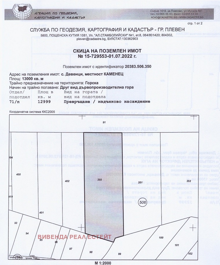 Продава ПАРЦЕЛ, с. Девенци, област Плевен, снимка 5 - Парцели - 55941699