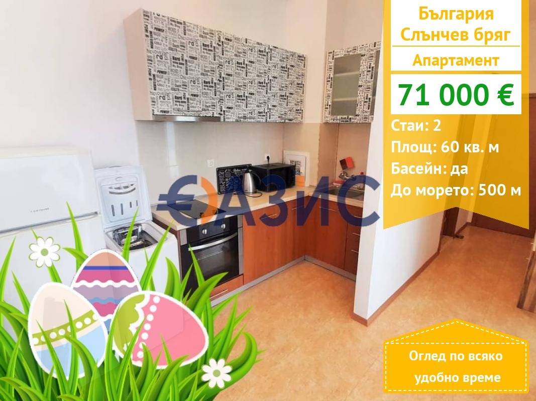 Продава 2-СТАЕН, к.к. Слънчев бряг, област Бургас