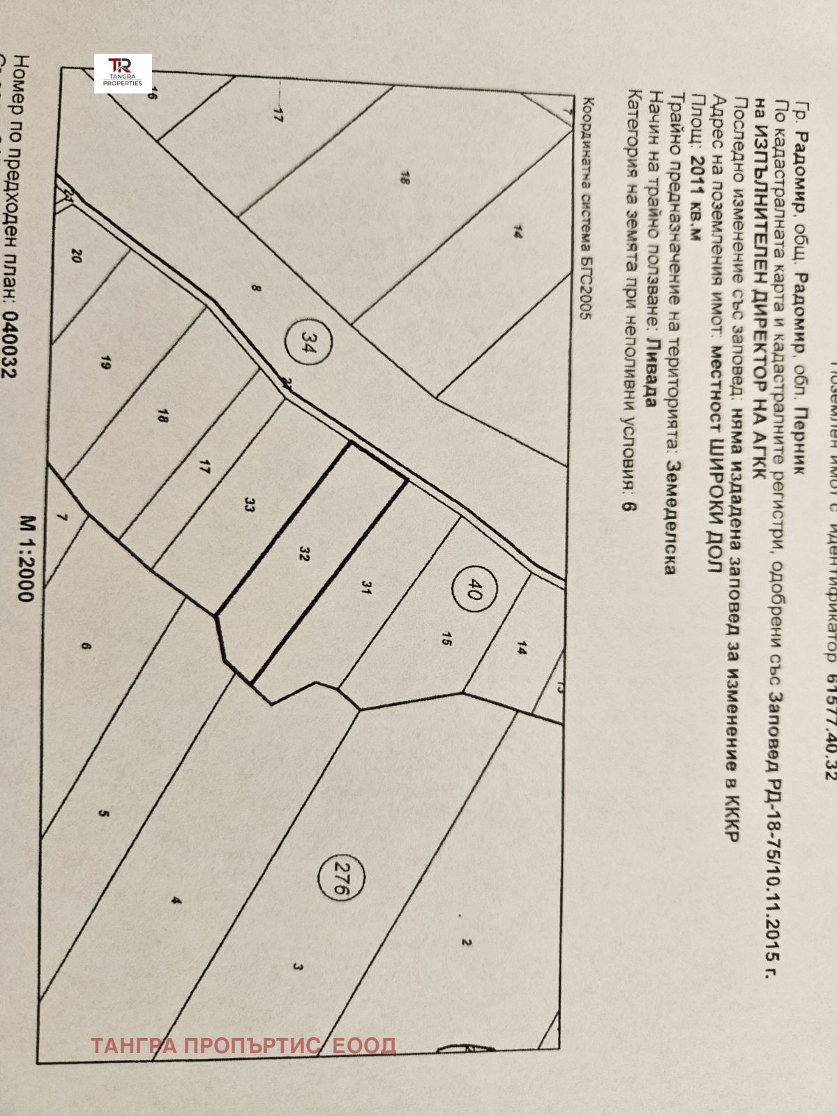 Продава ПАРЦЕЛ, гр. Радомир, област Перник, снимка 4 - Парцели - 56206489
