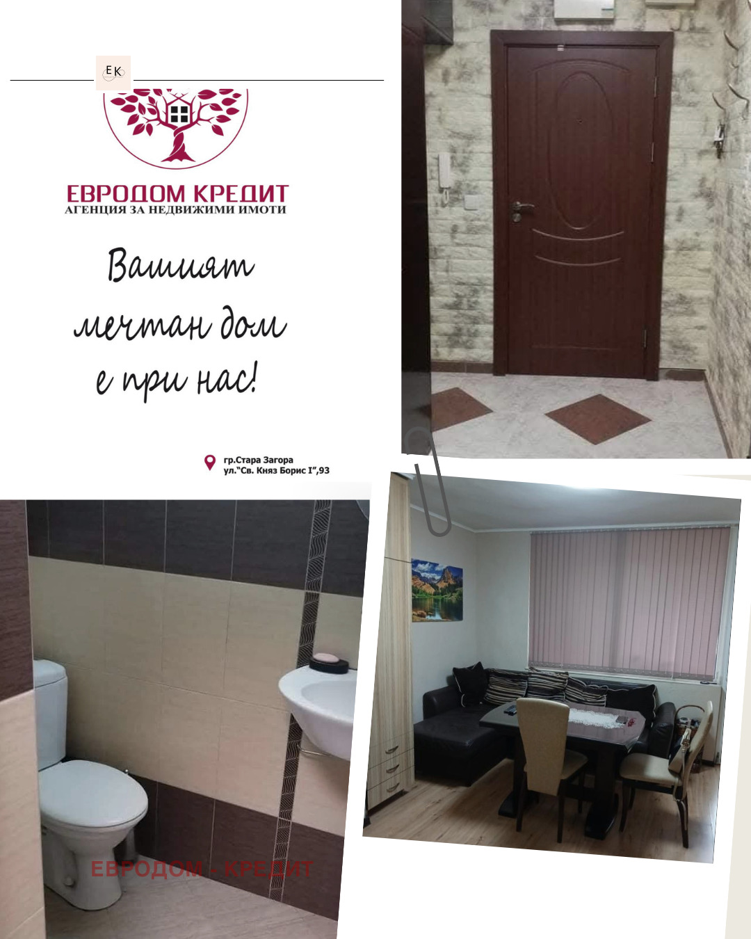 Продава 3-СТАЕН, гр. Стара Загора, Ремиза