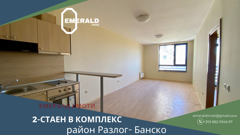 Продава 2-СТАЕН в област Благоевград, гр. Банско - 68 кв.м / 43 000 € » 84 100.69 лв., ЕМЕРАЛД ИМОТИ