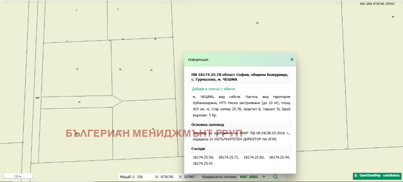 Продава ПАРЦЕЛ в област София, с. Гурмазово - 420 кв.м / 25 200 € » 49 286.92 лв., БЪЛГЕРИАН МЕНИДЖМЪНТ ГРУП