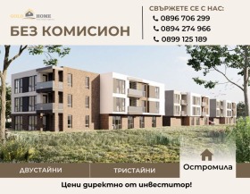 1 ložnice Ostromila, Plovdiv
