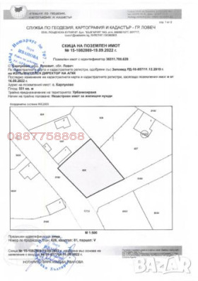 Продава Парцел