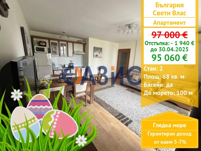 Продава 2-СТАЕН, гр. Свети Влас, област Бургас, снимка 1 - Aпартаменти - 47113547