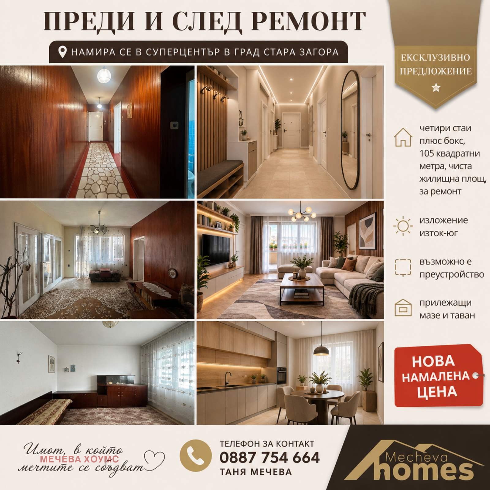 Продава 4-СТАЕН, гр. Стара Загора, Център