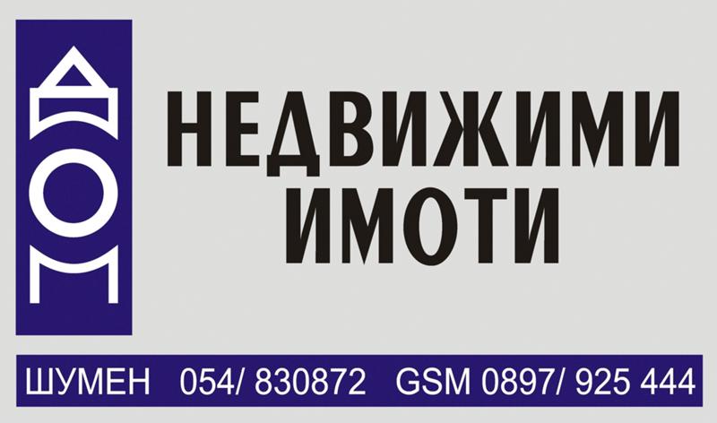 Продава  Гараж, град Шумен, Добруджански • 40 000 лв. • ID 22009580 — holmes.bg - [1] 